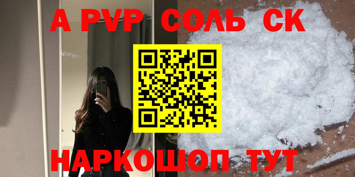 Аша  Alfa_PVP СК КРИС  Alpha PVP крисы CK  A PVP VHQ  где можно купить наркотик  Вход с VPN 