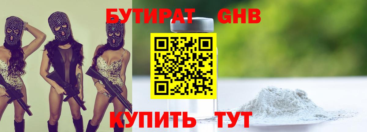 БУТИРАТ Butirat Аша