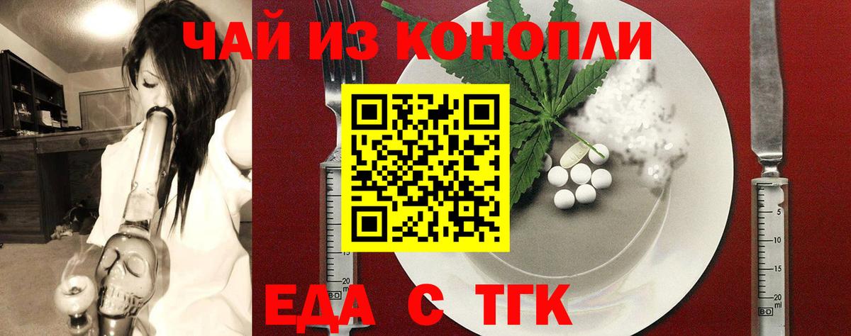 Еда ТГК марихуана  Вход с VPN  Аша 