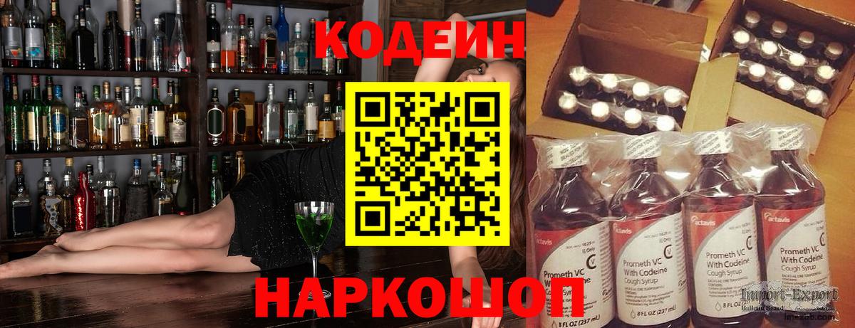 Codein напиток Lean (лин) Аша