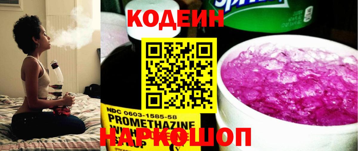 Аша  Кодеин Purple Drank  Вход с VPN 
