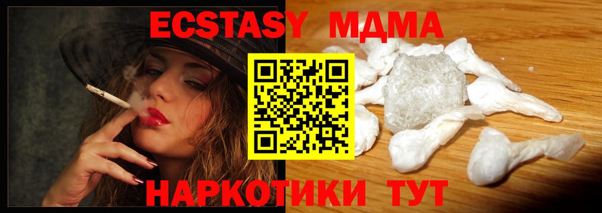 МДМА  MDMA кристаллы  MDMA VHQ  Вход с VPN  Аша 