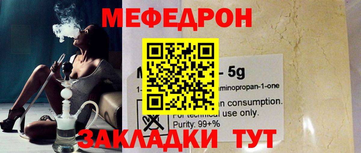 Меф  Мефедрон  Мефедрон мука  Вход с VPN  Аша  Меф кристаллы 