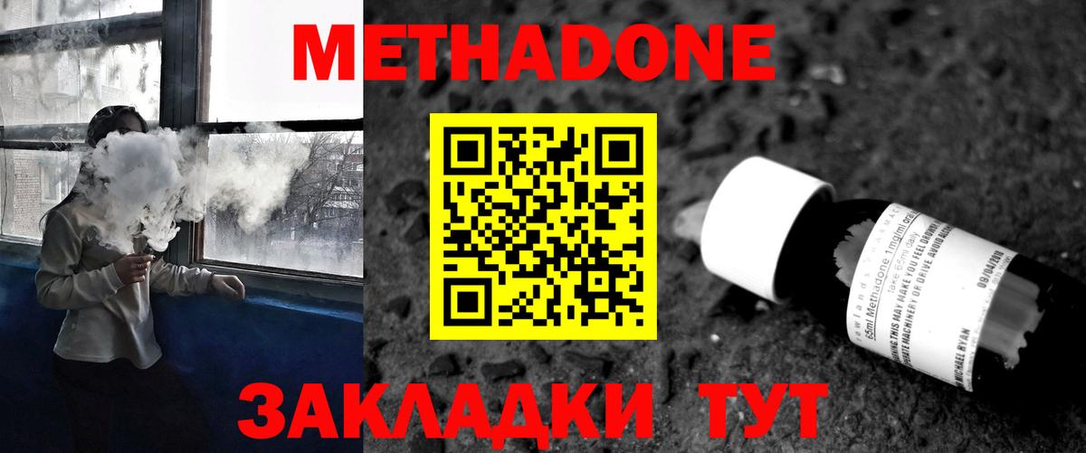 Метадон белоснежный  Метадон VHQ  Вход с VPN  Аша 